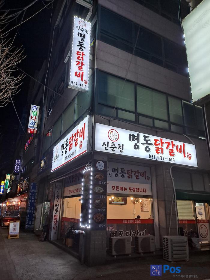 경기 시흥 신춘천명동닭갈비