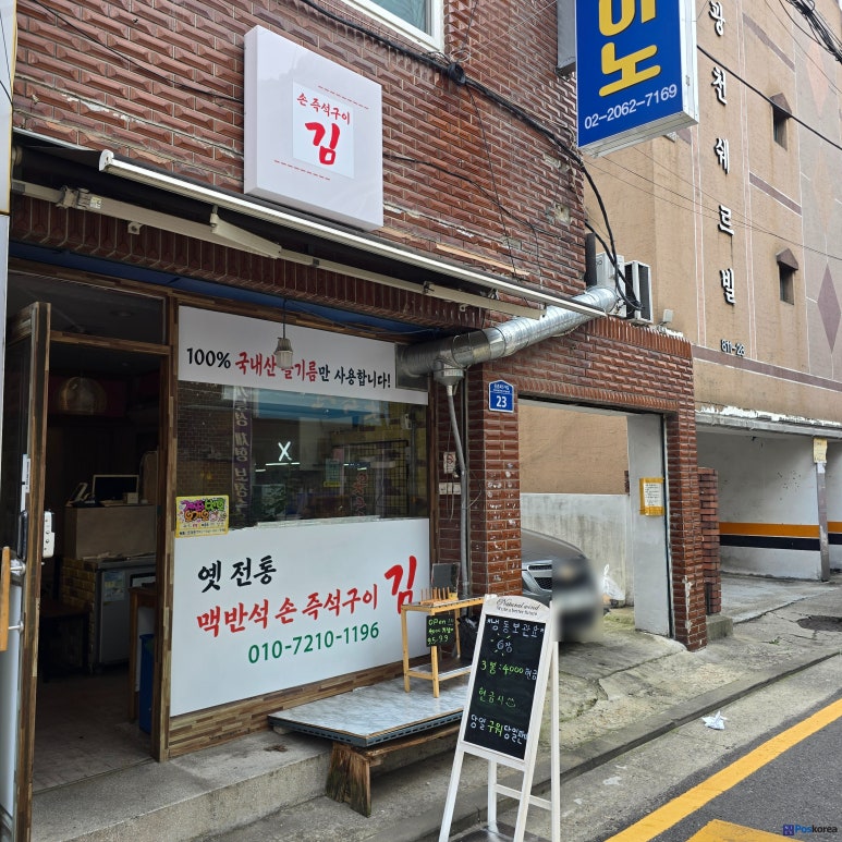 서울 강서 손즉석구이김